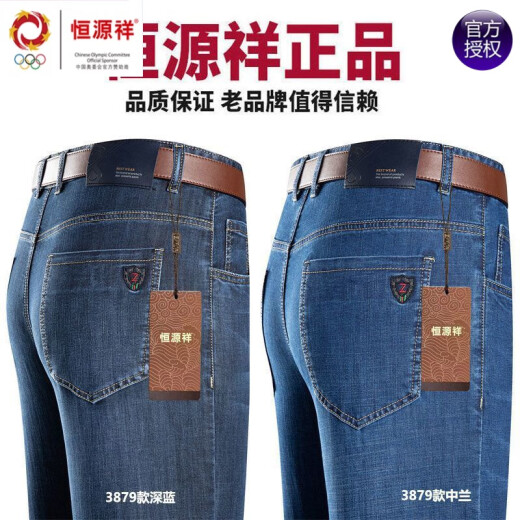 恒源祥品牌弹力牛仔裤男夏季新款宽松直筒商务休闲裤子中年爸爸长裤针织 3879中兰 36 (腰围2尺9)