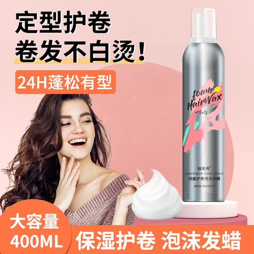 Branches and curly foam, bubble moisturizer, moisturizing and fluffy, women's elastic wool curling liquid foam [1 bottle] foam hair wax