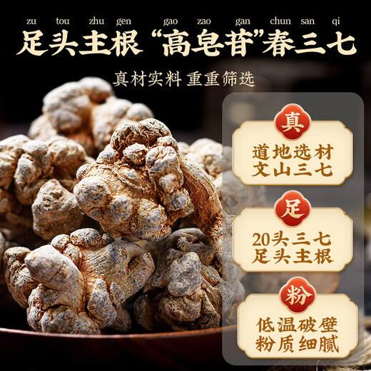 养庆堂国药药材三七粉255g 云南文山三七田七37打粉可搭中药材 1瓶装