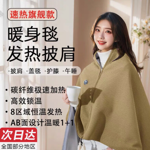 Xiaomi White Hair Heating Cloak Warming Shawl Cover Leg Warming Blanket USB Heated Cloak Cover Electric Blanket Outdoor Household Removable Washable Gardenia Green/Fine Waffle Velvet + 1w Milli Power Bank