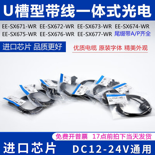 U槽型带线光电开关EESX670671672673674675676677APWR  error EE-SX674-WR 线长2米芯片
