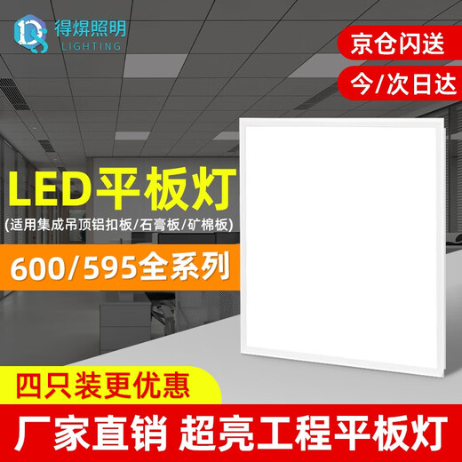 Deyan flat panel light 600x600 integrated ceiling light gusset light grille ceiling embedded panel light engineering office lighting white light 48-W
