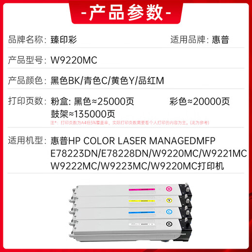臻印彩适用惠普W9220MC复印机粉盒E78223dn碳粉E78228dn彩色打印机硒鼓 W9221MC青色墨粉盒(约20000页)