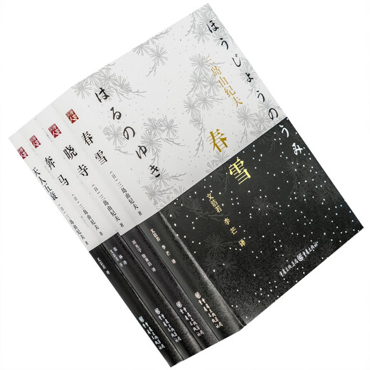 Das Meer der Fruchtbarkeits-Tetralogie, Frühlingsschnee, Galoppierende Pferde, Akatsuki-Tempel, Der fünf Untergang himmlischer Wesen, Yukio Mishima, echte Bücher