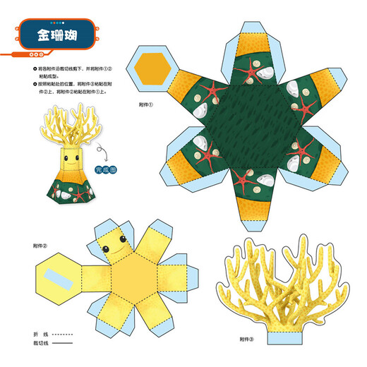 【正版包邮】海底小纵队立体小手工：趣味篇+创意篇 全2册 儿童图书 卡通动漫书籍