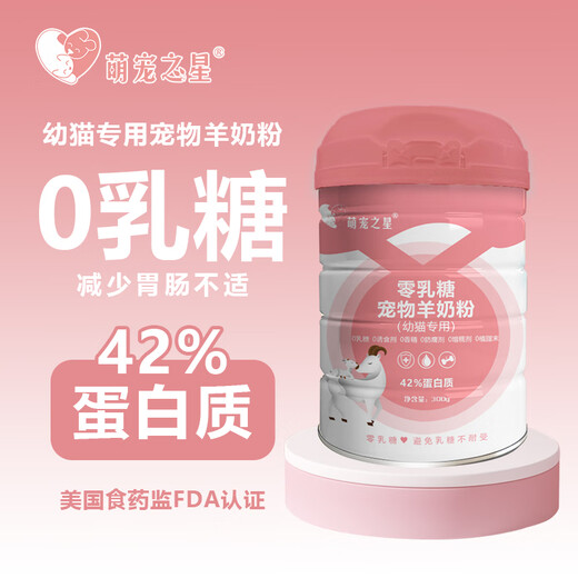 Cute Star Cat High Protein Goat Milk Powder 0 Lactose Goat Milk Powder 300g Kitten Milk Powder Newborn Cat Goat Milk Powder Pet Goat Milk Powder