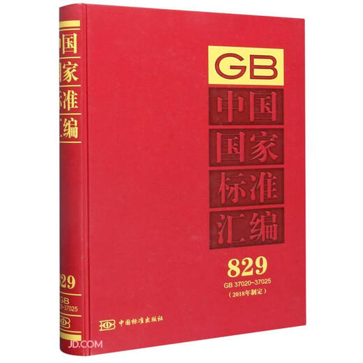 Compilation des normes nationales de la Chine (829 Go37020-37025 formulées en 2018) (amende)
