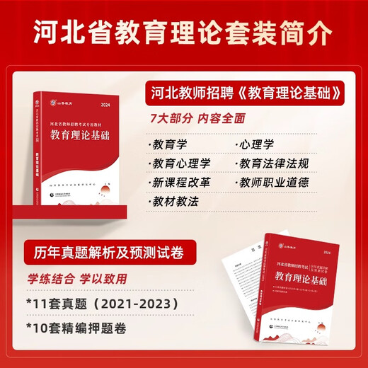 Shanxiang Education 2024 Hebei Provincial Teacher Recruitment Examination Lehrbuch Real Question Bank Test Paper 2025 Educational Theory Public Basic Knowledge Teaching Recruitment Teaching Basic Public Basic Question Brush Materials Shijiazhuang City Direct Examination Book Xiangshan Big Red Edition 680 Subjektive Fragen