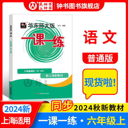 2025 East China Normale University Edition One Lektion One Practice Grade 6, Klasse 7, Klasse 8, Klasse 1, Klasse 9, Klasse 1, Chinesisch + Mathematik + Englisch + Physik + Chemie Enhanced Edition gewöhnliche Ausgabe 678 Klasse 6, Klasse 1, Klasse 2, Klasse 2, Klasse 2, Klasse 2