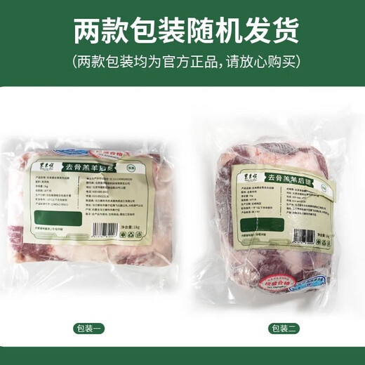 Donglaishun Inner Mongolia lamb boneless lamb hind leg meat 2Jin Jin is equal to 0.5kg BBQ stewed barbecue skewers Halal Chinese time-honored brand