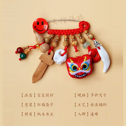 Baby anti-scare pin, peach wood black dog tooth brooch, mahogany sword pendant for pregnant women, safe to go out, dragon and rabbit treasure, frightened A, snake, other zodiac notes