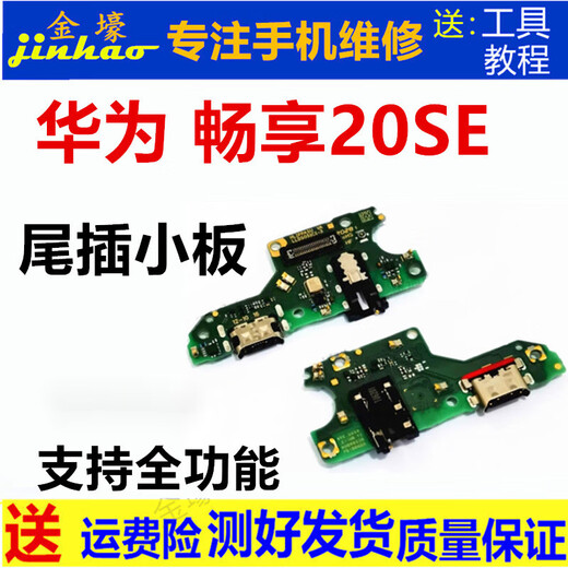 GEHUI HUAWEI PROFIPTER 20/20PRO TAIL PLIG STEMING PROFY PROFFIER 50 / 50PRO CHARGING INTERFACE PROFITIONS 20SE / 20PLPLUS SEPROSSEZ 10 / 10Plus Jack Profitez de 50 petites cartons [tous les supports IC prennent en charge les fonctions complètes]