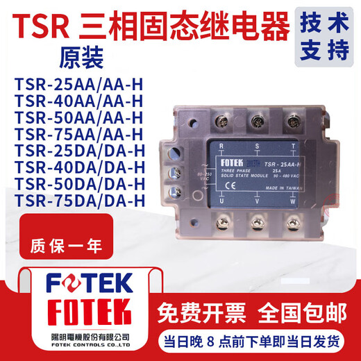 Yue Changsheng FOTEK Yangming three-phase solid state relay thyristor module TSR-40DA-H10257550AA TSR-75DA-H high voltage resistance