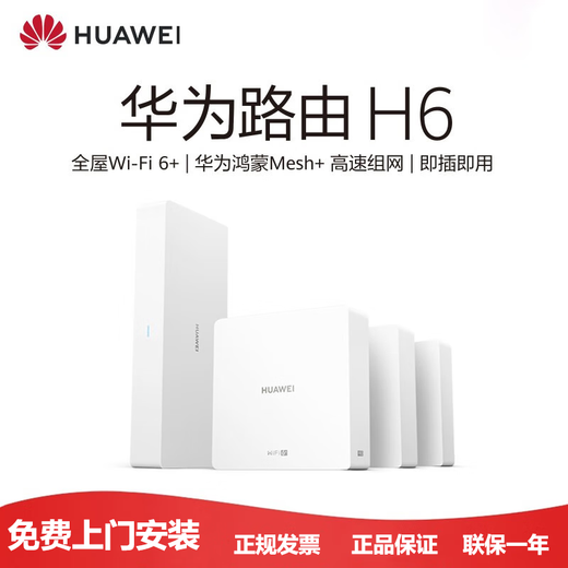 Huawei new product Huawei Lingxiao sub-mother router Q6 power line version distributed whole house wifi6 + Gigabit wireless large-scale through-wall PLC power cat Q6 network cable version sub-router needs to be used with the main router