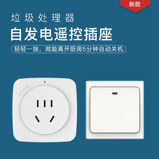 领普 遥控插座智能定时开关无线厨余垃圾处理器遥控开关自发电免布线 圆形按钮 自发电遥控插座