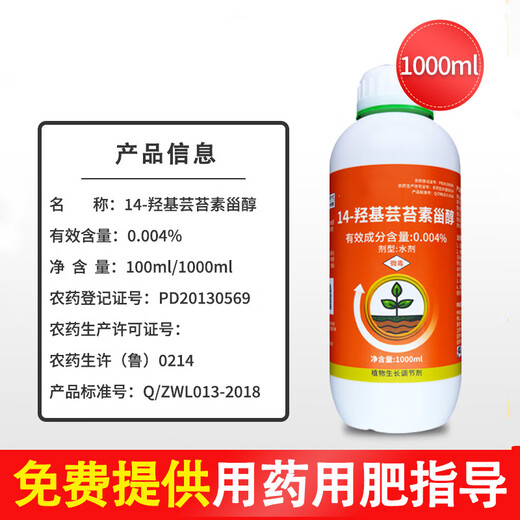 14-Hydroxybrassinosteroid sterol lactone grape plum fruit tree flower and fruit preserving medicine anti-fruit drop growth regulator 1L (12 bottles in the box)