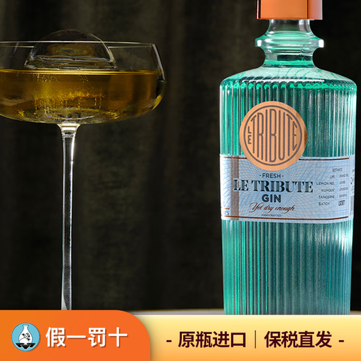 献礼（Le Tribute）汤力水金酒Gin700ml原装进口西班牙柑橘风味洋酒琴酒基酒 献礼金酒 700mL 1瓶