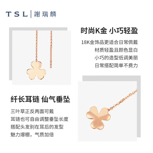 Xie Ruilin (TSL) light fashion series 18K rose gold clover earrings color gold earrings ear wire earrings AG708