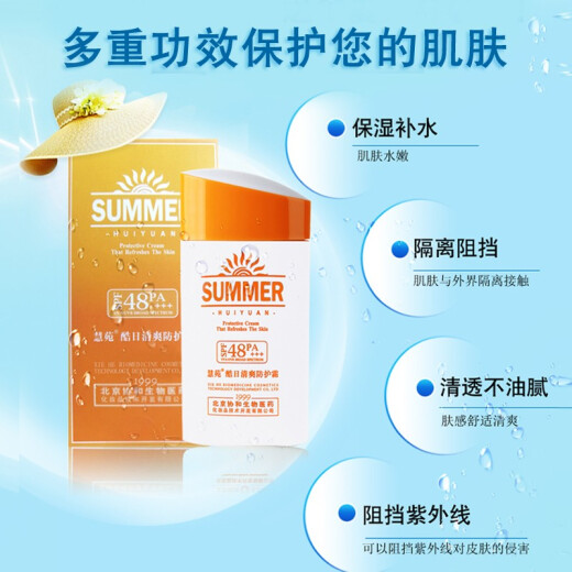 Bayuncao Huiyuan cool day refreshing protective cream SPF48PA+++45g sun protection UV isolation after-sun repair cream moisturizing non-greasy sunscreen for women and men