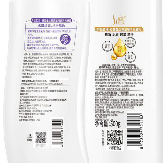 Shulei Seidenwaschset 1100 g Shampoo Conditioner glatte Anti-Dandruff-Feuchtigkeit