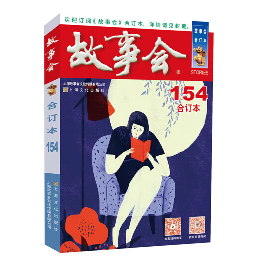2024 Libro de combinación de historias [Múltiples especificaciones] Número 158, número 1508, 2018-2024 Paquete exclusivo de clubes de historias de un año todos los años, Version Combined Book Series 29, Story Club Journal Folk Story 2024 <S Stories> Combination Book 153-156, 4 volúmenes en total