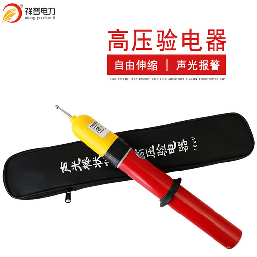 Xiangpu Electric Power 35kv high-voltage electroscope, round-head rod-shaped sound and light electroscope, telescopic electroscope, portable high-voltage electroscope pen, electroscope rod