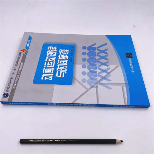 [Genuine] Animationsbewegungsgesetze und Zeit Mastery Hochschulbildung Kunstdesign Lehrbuch Yao Guiping Jia Jianmin 9787302512189 Hochschullehrbuch Tsinghua University Press