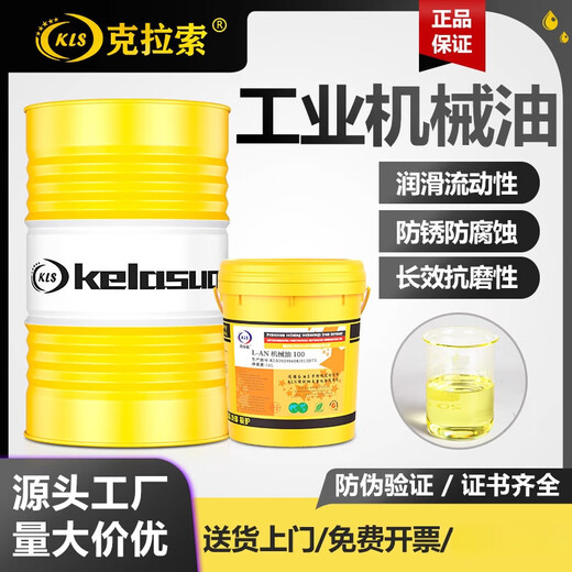 Kraso No. 46 mechanical oil No. 32 engine oil L-AN68 total loss oil 100# mechanical lubricant industrial bearing L-AN No. 32 mechanical oil (16L)