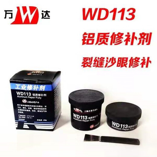 上海康达万达修补剂WD101/111/112/113114铸工胶修补剂缸体修补胶 WD113铝质修补剂