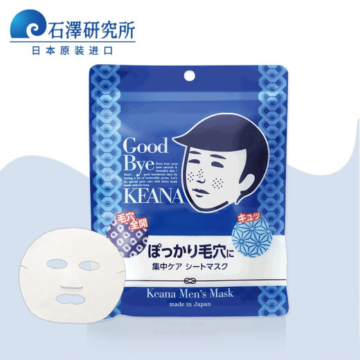Ishizawa Research Institute men's mask 10 pieces, hydrating, moisturizing and fine pores, imported from Japan