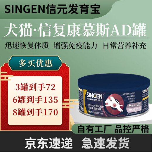 Xinyuan development cat rehabilitation urinary obstruction stone gastrointestinal soft stool kidney pancreas low-fat pet hypoallergenic nutritional quick supplement ad prescription jar VR3 Xinfukang quick supplement mousse jar