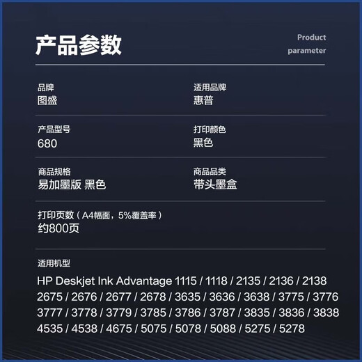 图盛（TUSHENG）680墨盒适用惠普HP1118 2138 3776 3777 3778 2676 2677 2678 3636 3638 4538 4678打印机可加墨黑色