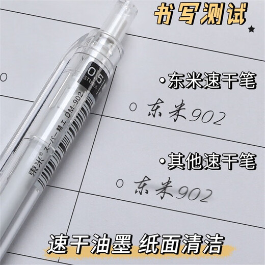 東米东米902速干笔按动中性笔ins高颜值学生刷题笔黑笔水笔考试专用黑色ST笔头笔芯顺滑按压式按动式 902【黑色3支+红色1支+蓝色1支】