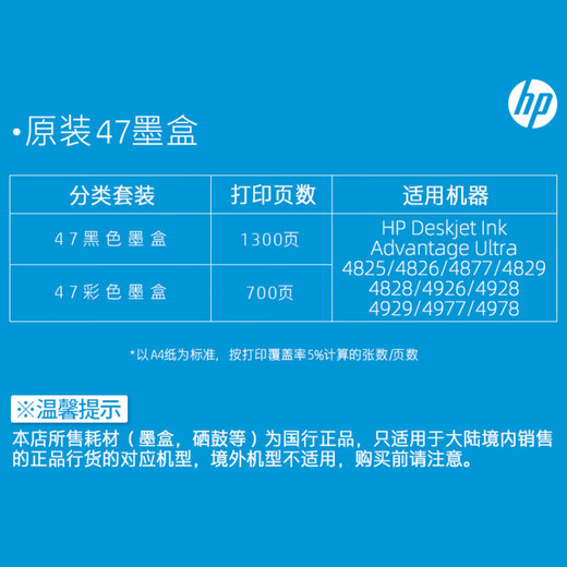 
HPDeskjet 4825 4826 4828 4829 4877 Printer Ink Cartridge HP 47 Original Black Color Ink Cartridge HP Color Ink Cartridge (approximately 700 pages) 6ZD61AA HP Deskjet InkAdvantage