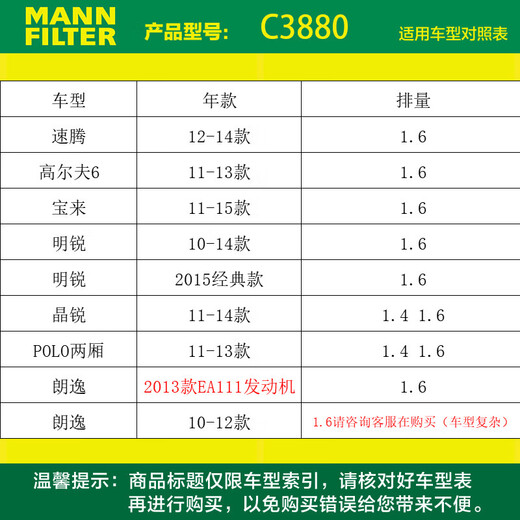 曼牌（MANNFILTER）空气滤清器滤芯格大众CC朗逸速腾高尔夫迈腾探岳宝来帕萨特斯柯达 C3880老速腾迈腾明锐途观帕萨特1.6L