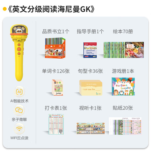 卢卡点读笔 卢卡lukago点读笔幼儿早教 智能wifi儿童英语学习小孩点读机 智能点读笔wifi版+海尼曼英文分级70册
