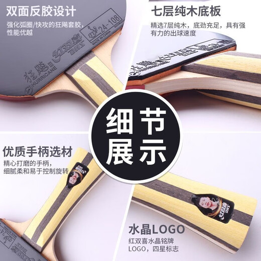 红双喜（DHS）四星乒乓球拍 专业级狂飙3成品拍单拍直拍横拍4星兵乓球拍发顺丰 四颗星狂飚速度型横拍单支
