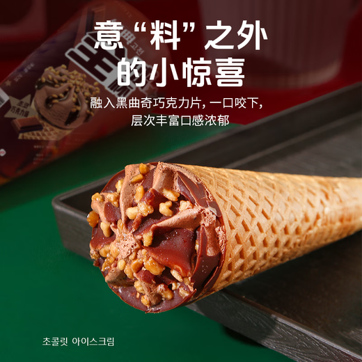 乐天韩国进口乐天经典全球杯香草味冰淇淋大甜筒巧克力雪糕8支装 巧克力味4支+香草味4支(736g)