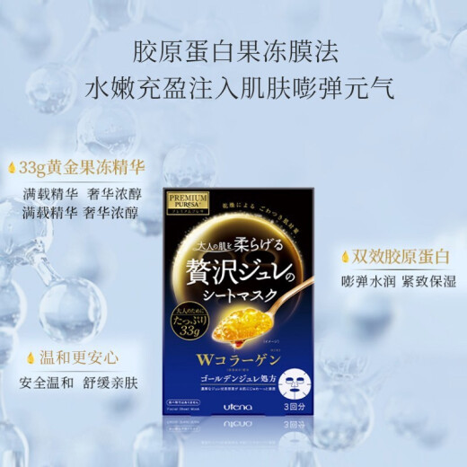 Utena Japan imported hydrating and nourishing patch-type jelly mask double-effect collagen 33g*3 tablets/box