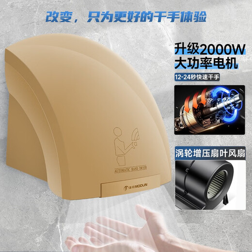 莫顿（MODUN） 全自动感应烘手器烘手机商用卫生间干手机智能家用干手器烘干机 MD-688金色单热