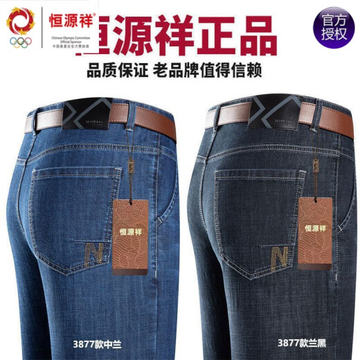 恒源祥品牌弹力牛仔裤男夏季新款宽松直筒商务休闲裤子中年爸爸长裤针织 3879中兰 36 (腰围2尺9)
