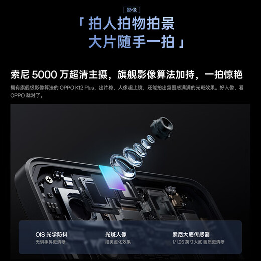 OPPO K12 Plus 12GB+512GB 雪峰白 政府国家补贴 6400mAh大电池 第三代骁龙7 120Hz护眼直屏5G AI手机