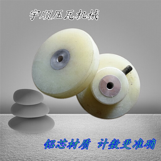 Fully automatic color steel tile machine dual-purpose meter counter wheel 840 900 tile press accessories precision rubber counter one large precision wheel (circumference 300)