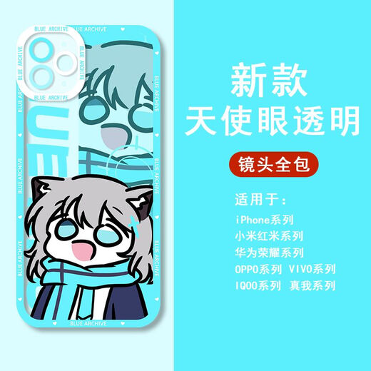 vivo碧蓝档案白洲梓日奈Q版手机壳适用于苹果15华为vivoOPPOa97小米14 天使眼-Q9757优香-透明壳 【OPPO型号-具体型号发给客服】