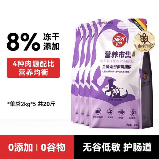 Naughty and naughty grain-free cat food 10kg freeze-dried 3-pack fattening gill salmon freeze-dried beautiful coat hypoallergenic full-price cat 3-pack freeze-dried cat food (4 kinds of meat source ratio 4Jin Jin equals 0.5kg *1 bag