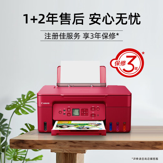 佳能（Canon）G3872大容量可加墨彩色多功能无线一体机（打印/复印/扫描/双频WiFi 支持5G 学生/家用）