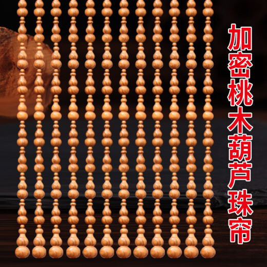 Meishuangjue mahogany gourd door curtain partition curtain entrance hall door to bathroom bedroom door to door punch-free bead curtain arc 25 (hanging width within 0.7-0.9 meters)