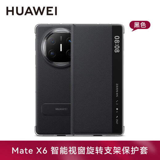 华为原装MateX6手机壳皮套旋转支架折叠屏matex6智能视窗翻盖式保护套典藏版防摔商务 华为Mate X6智能视窗支架皮套【黑色】