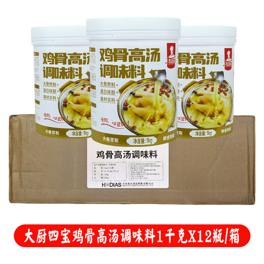 Chef's Four Treasures Chicken Bone Stock Chicken Soup Seasoning Concentrated Commercial Soup Formula White Soup Bone Broth Powder Soup Paste Chef's Four Treasures Chicken Bone Stock 1kg-12