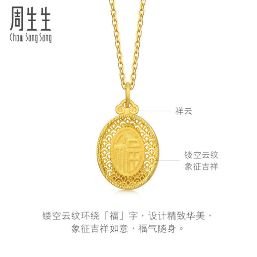 Zhou Shengsheng Buddha is destined to be Amitabha Buddha gold pendant, Shengsheng is polite and gold hollow oval pendant, priced at 94457P, 7.58 grams (including labor cost 1,050 yuan)